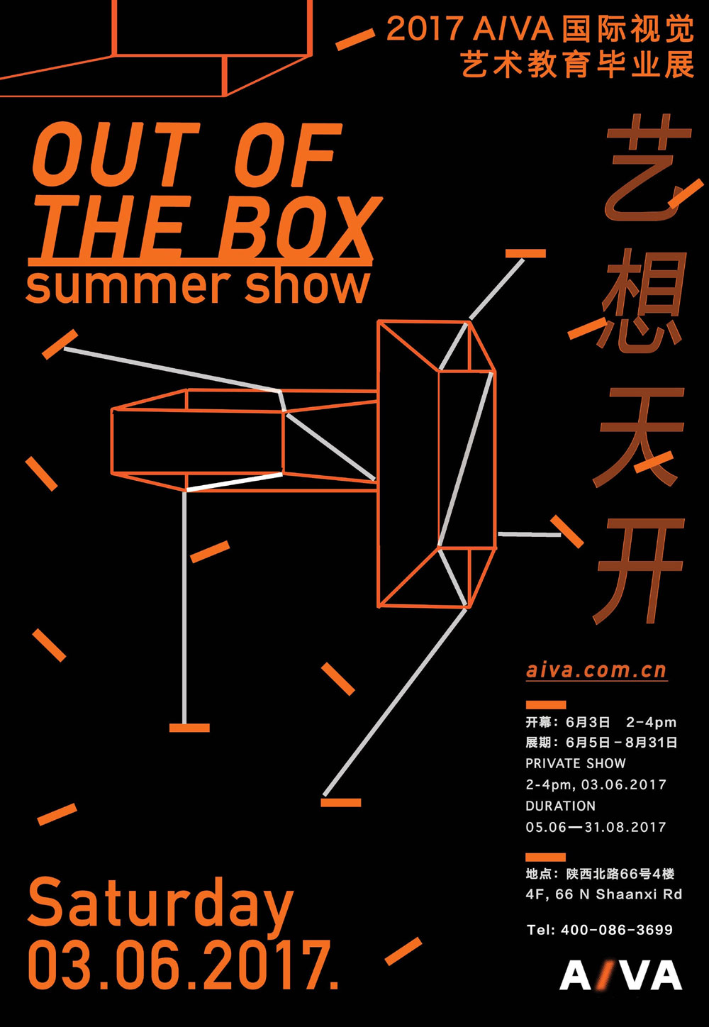 OUT OF THE BOX<br/>| 毕业展邀请函