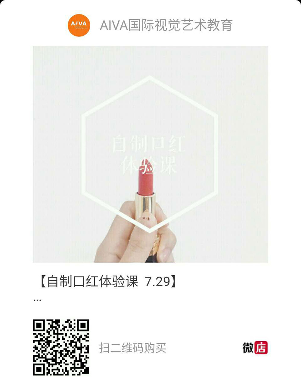 专属口红workshop