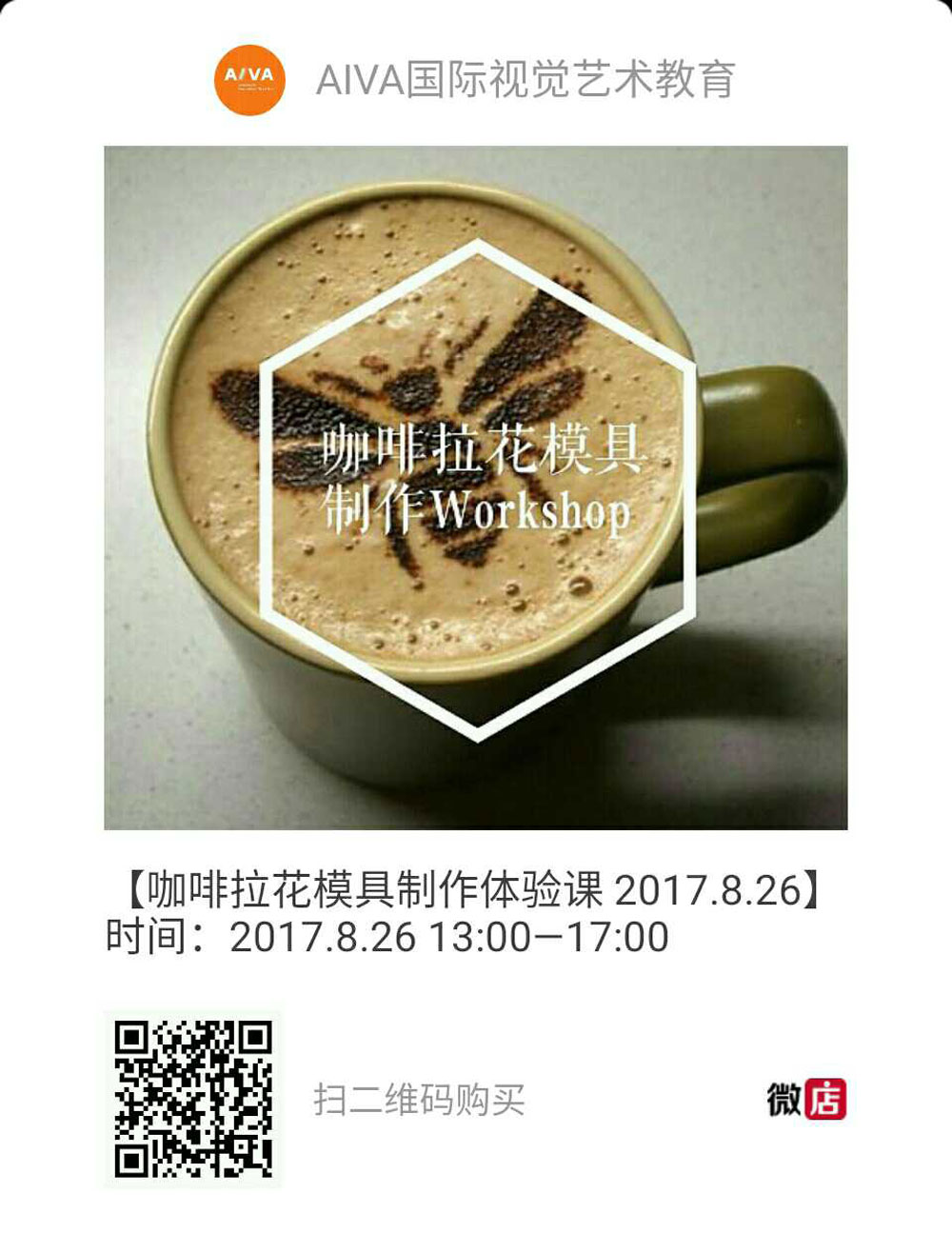 咖啡撒粉模具