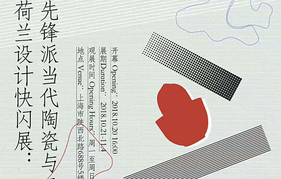 这个十月，在AIVA和荷兰先锋派当代陶瓷与最美图书相遇