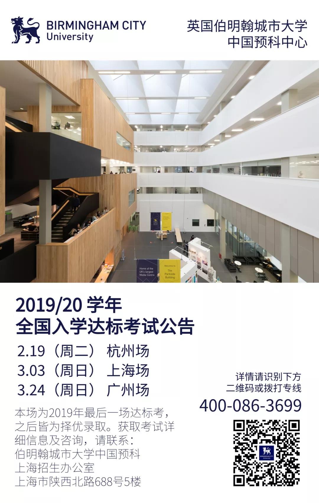 中国预科中心  2019/20学年全国入学达标考试
