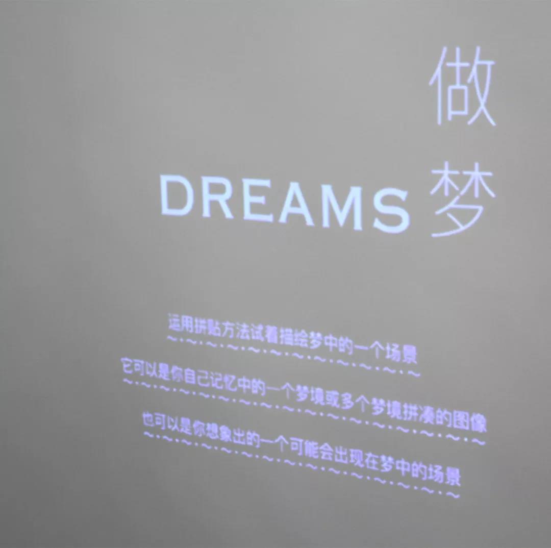 这次拼贴的主题是关于“做梦”
