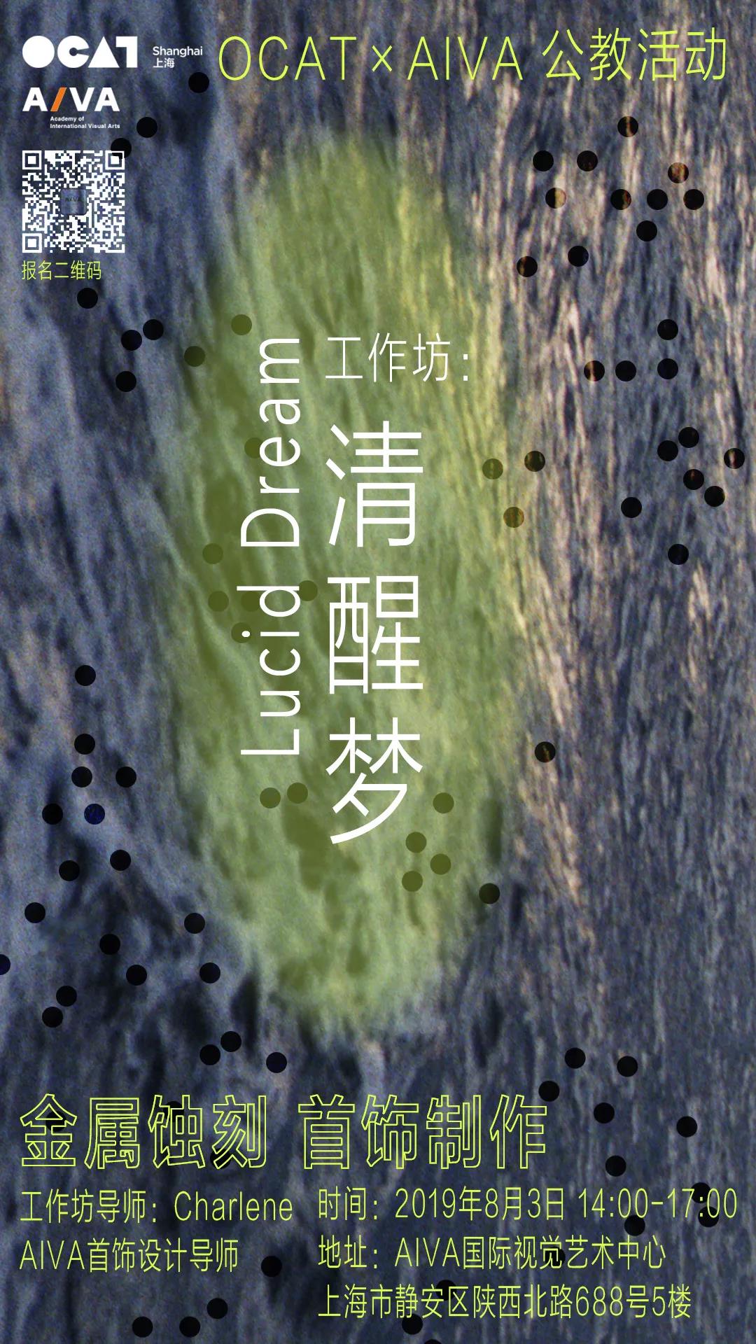 Lucid Dream 清醒梦   金属蚀刻 首饰制作