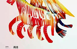 讲座| 这位不重量级当代艺术家，想和你聊聊“伪艺术史”
