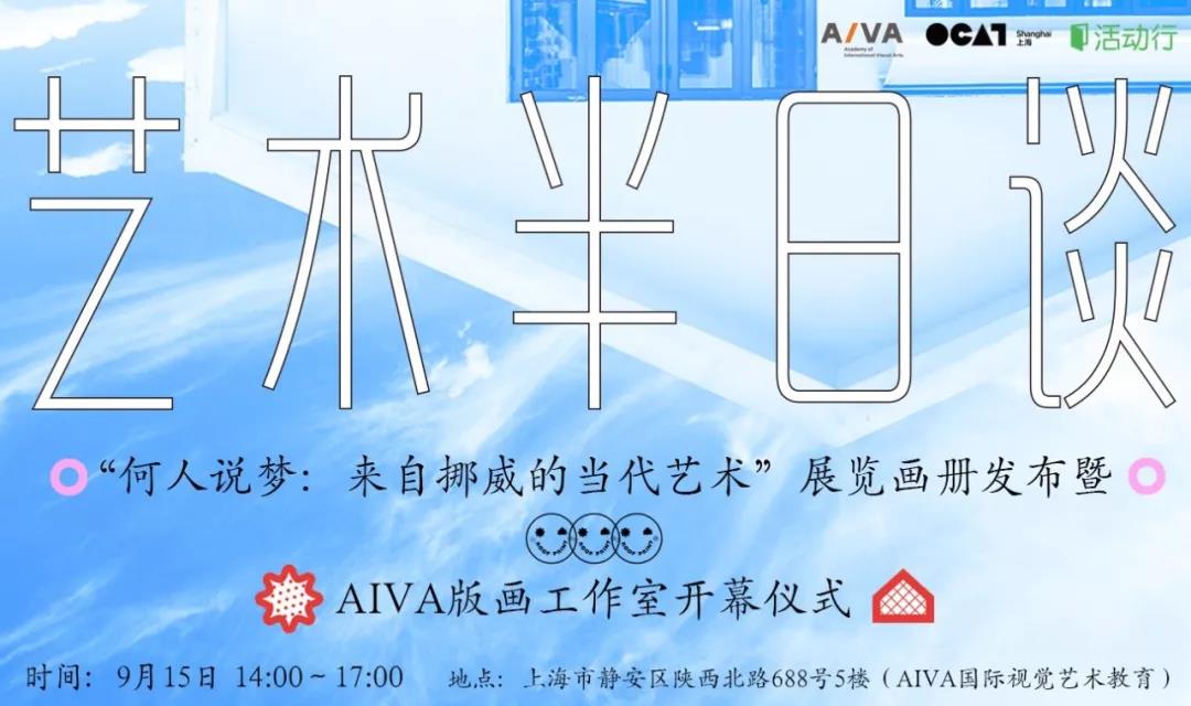 AIVA版画工作室开幕式