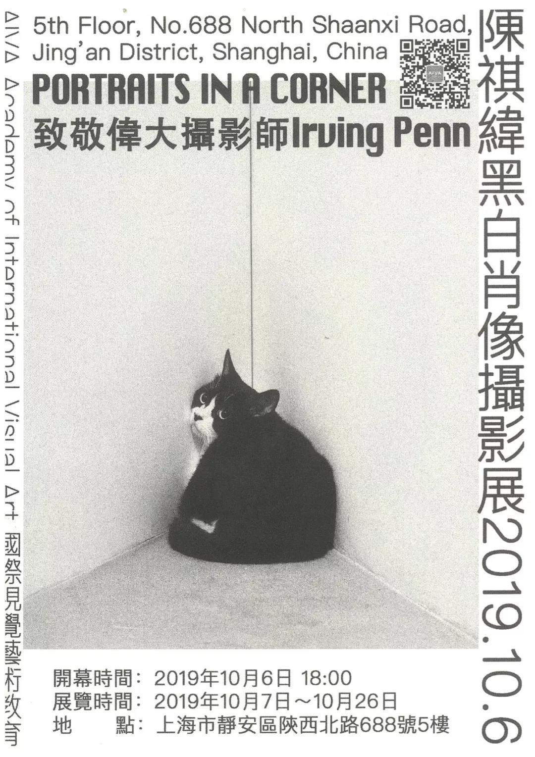 致敬伟大摄影师Irving Penn  陈祺纬黑白肖像摄影展