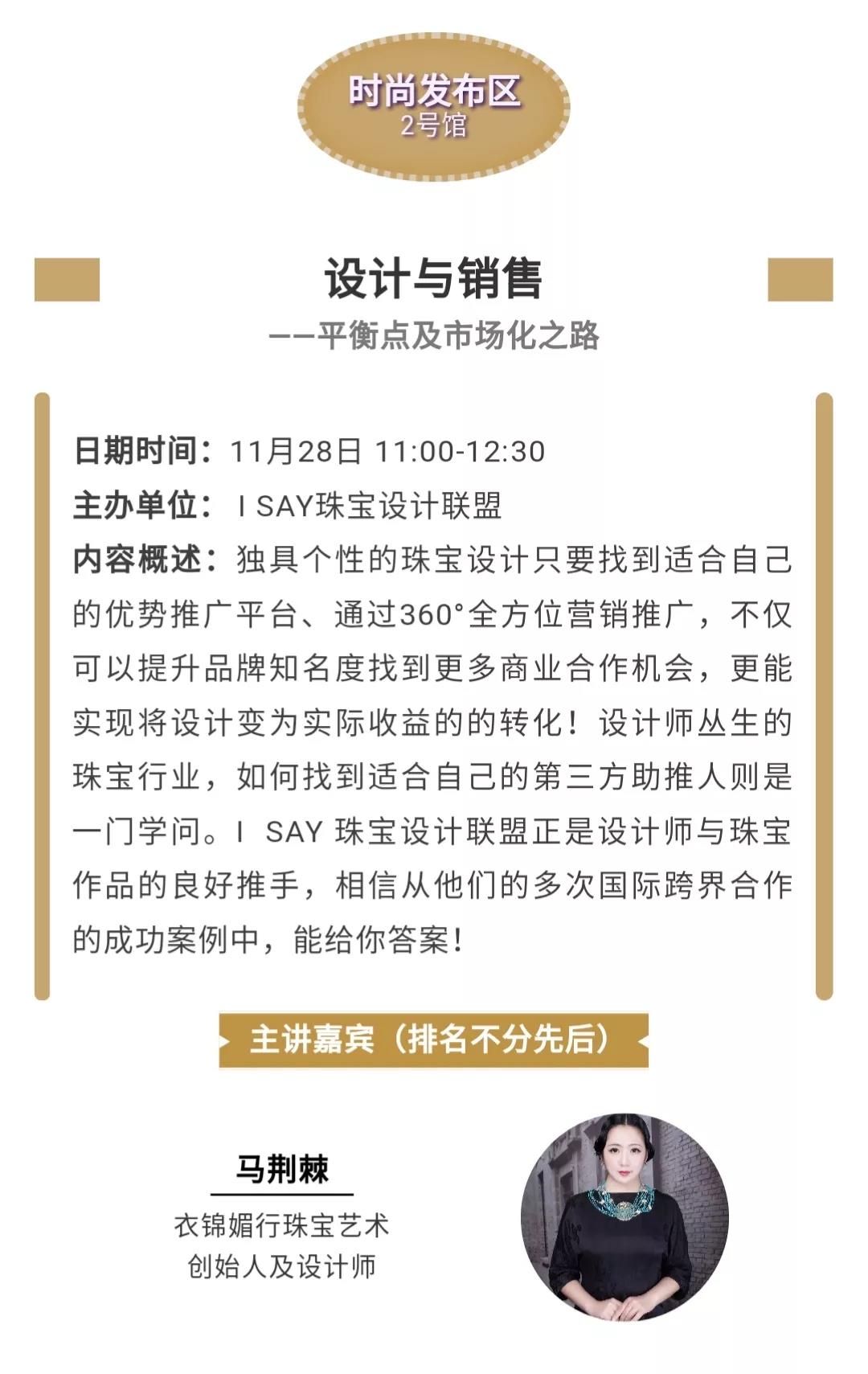 中国珠宝季 2019活动简介