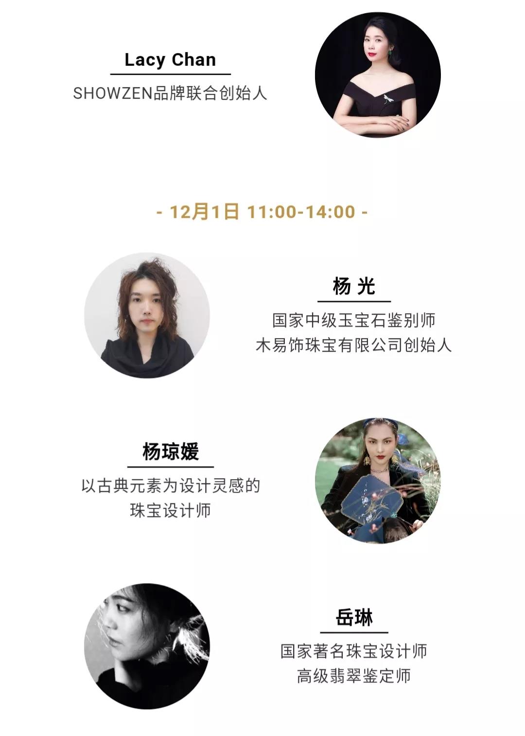 中国珠宝季 2019活动简介