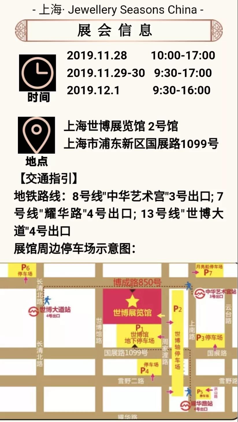 中国珠宝季 2019活动简介