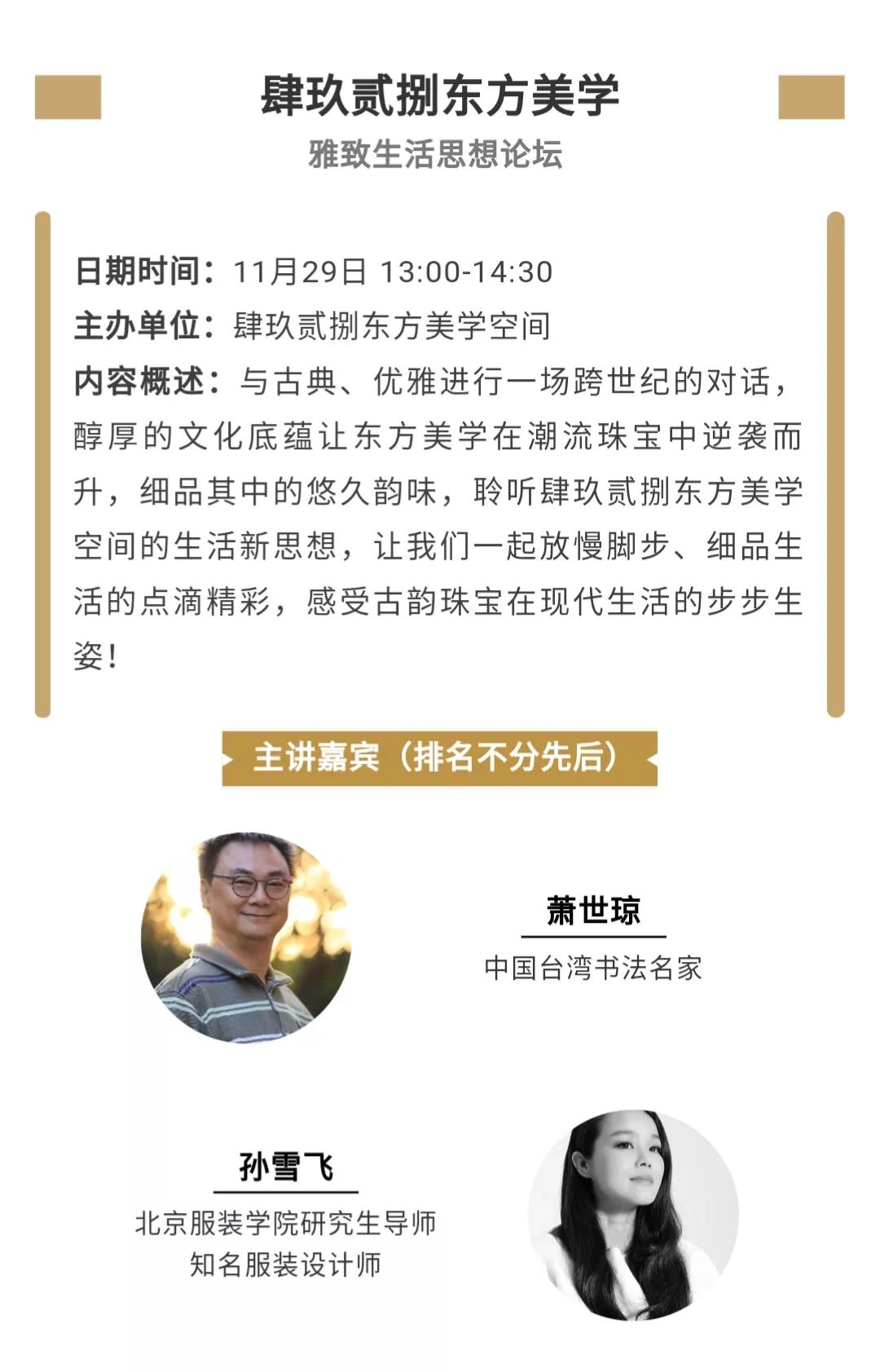 中国珠宝季 2019活动简介