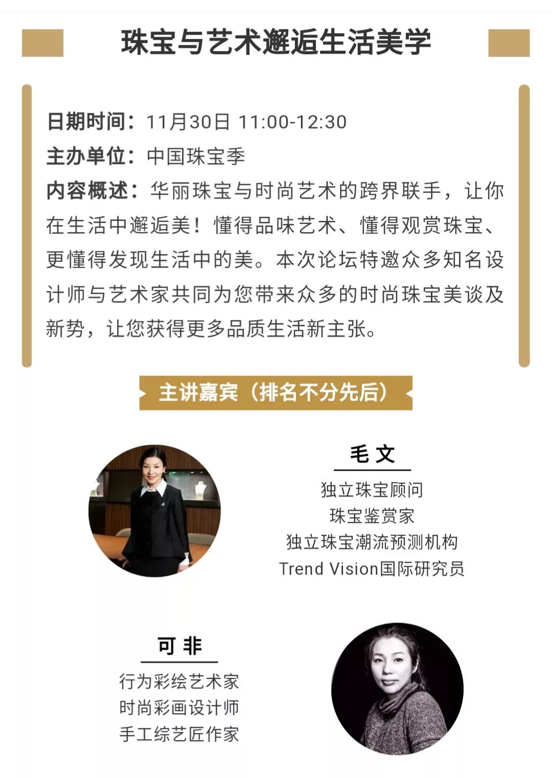 中国珠宝季 2019活动简介