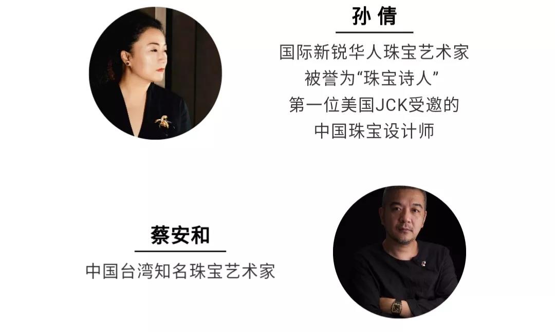 中国珠宝季 2019活动简介