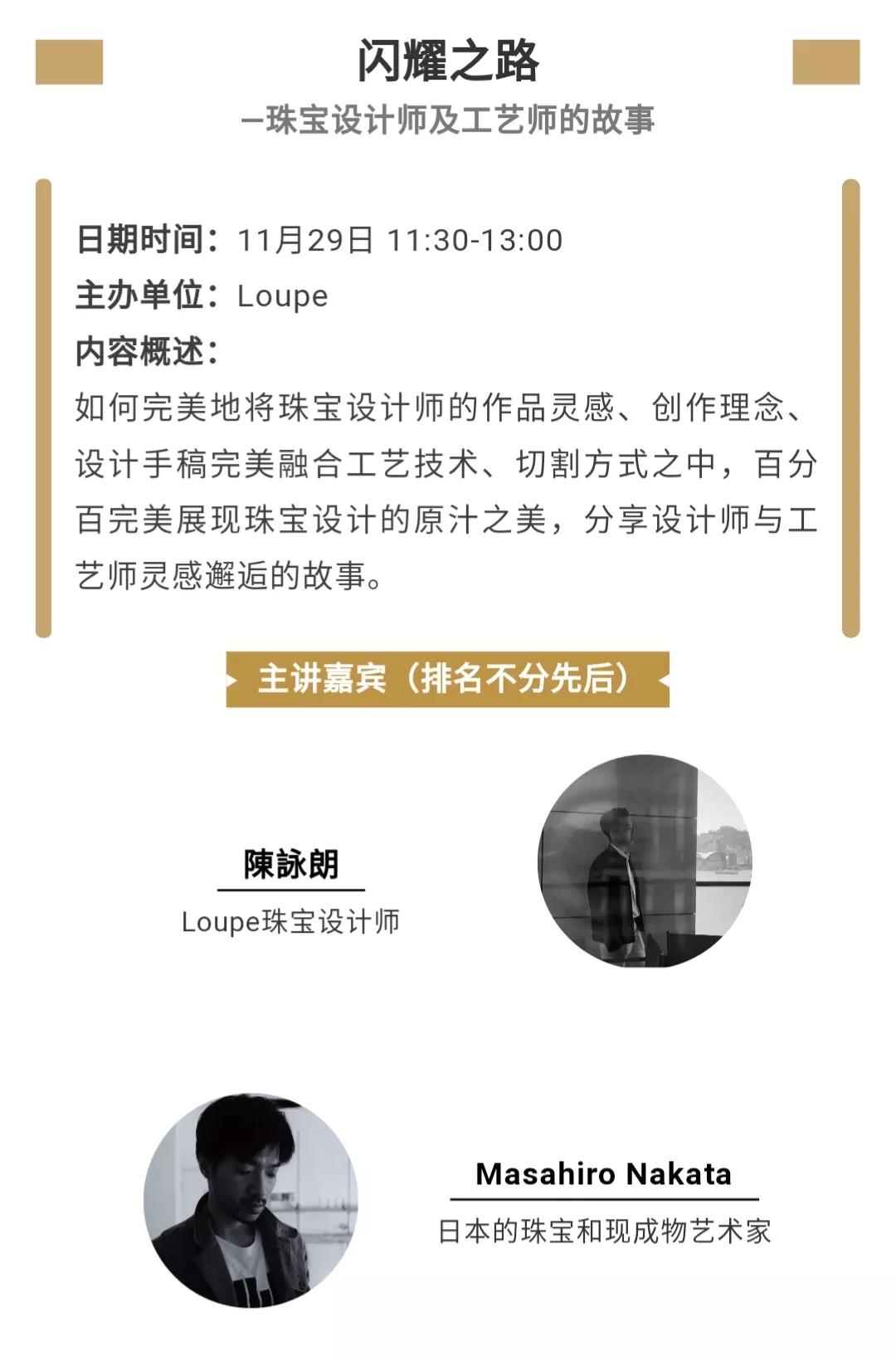 中国珠宝季 2019活动简介