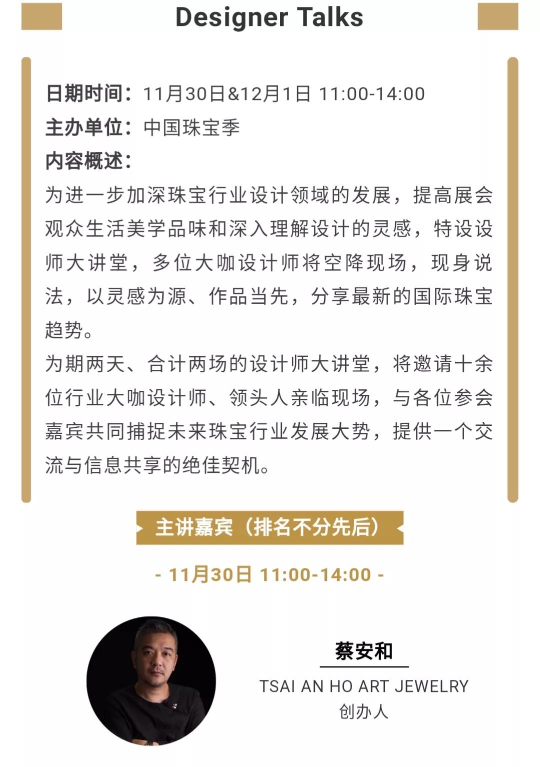 中国珠宝季 2019活动简介