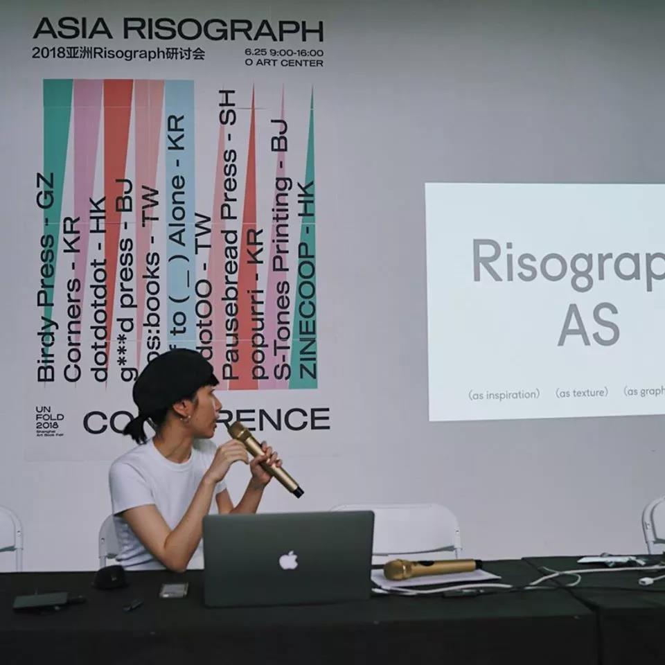 2018 ASIA RISOGRAPHY研讨会