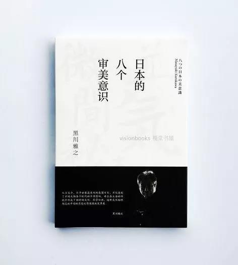 日本的八个审美意识