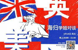 直播预告 | 艺术留学选美国or选英国？双方海归学姐辩手已就位！
