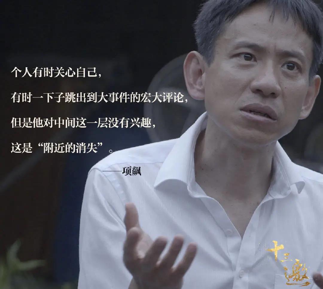 aiva对谈回顾 人类学家项飙"人和人之间关系的构造,需要差异的弹性