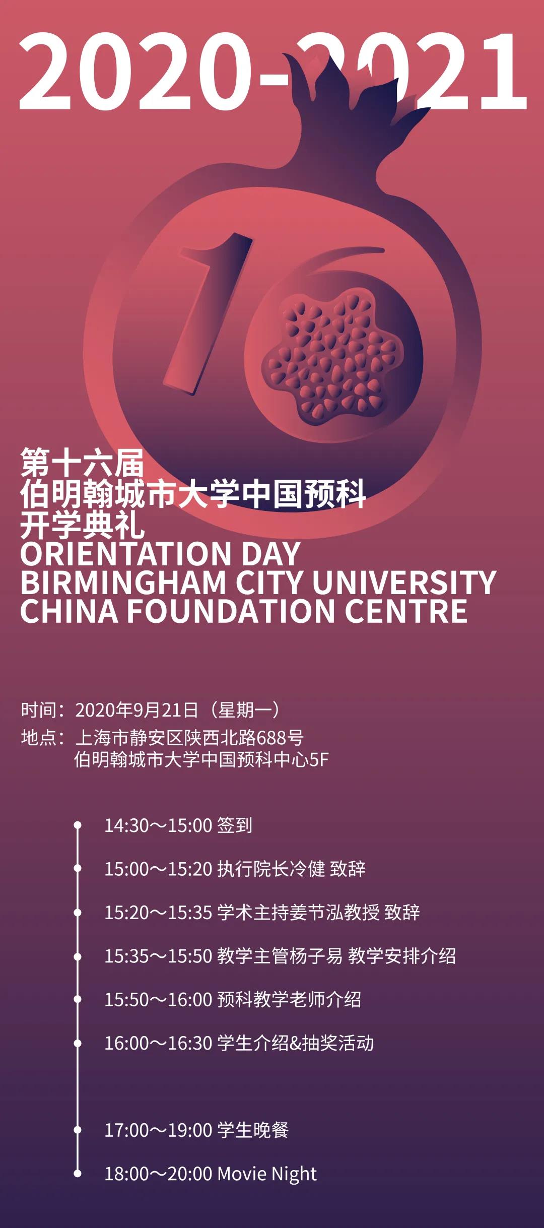 开学典礼流程