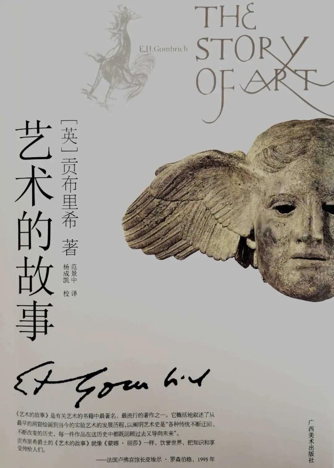《艺术的故事》