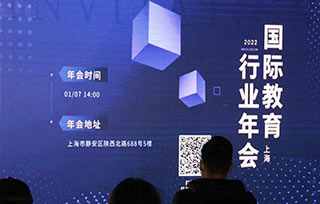 活动回顾 | 展望2022：上海国际教育行业年会在AIVA圆满举办