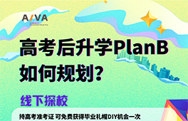 高考后升学B计划，带上准考证免费DIY毕业帽，还有机会进名校！
