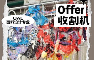 UAL面料设计丨高效申请！看时间管理大师如何拿下伦艺offer