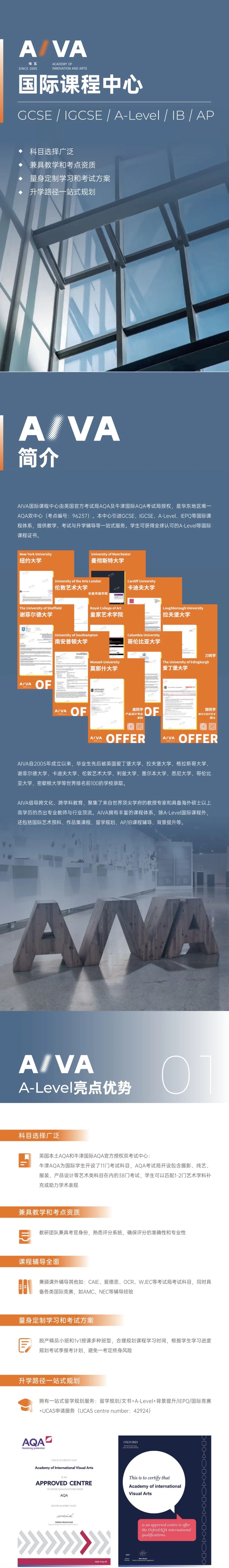 AIVA国际课程中心