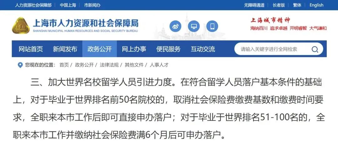 上海留学生落户政策又有大动作